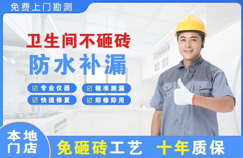 信州卫生间不砸砖修补漏水